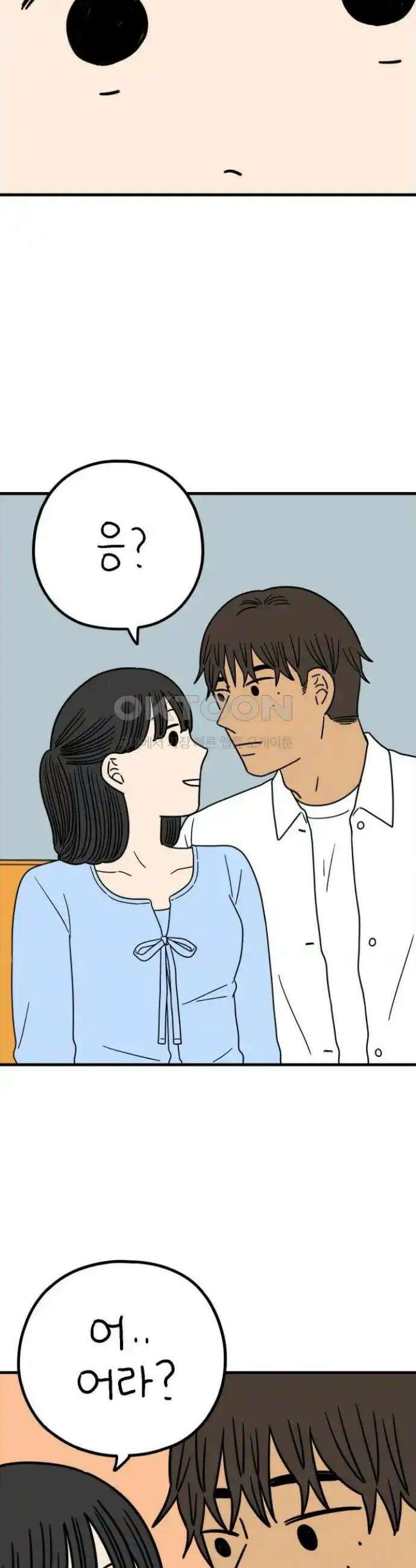 아홉수 우리들 230． 사랑은 사치 下 37