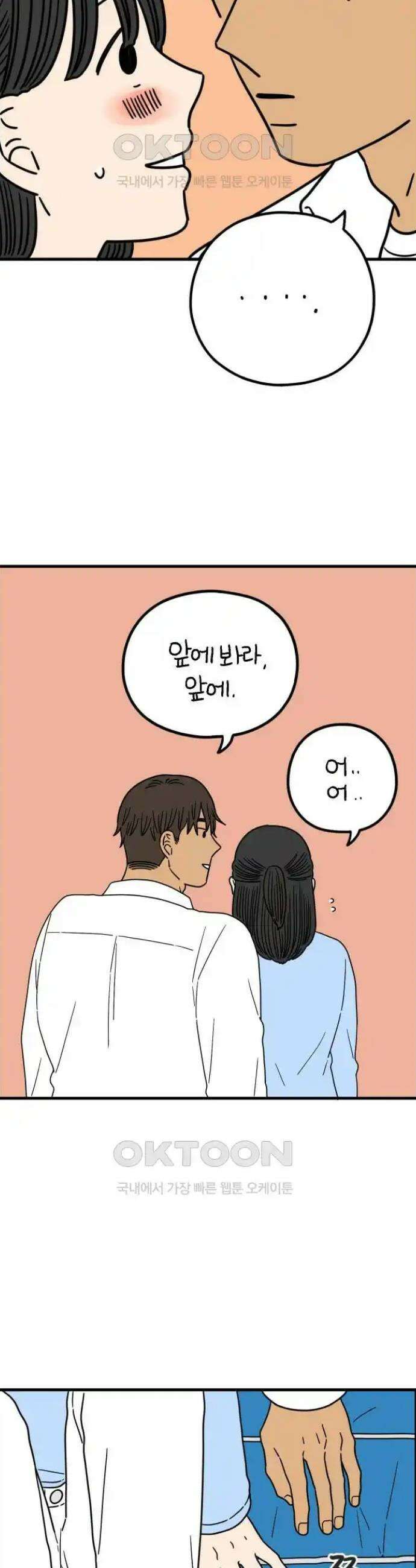 아홉수 우리들 230． 사랑은 사치 下 38