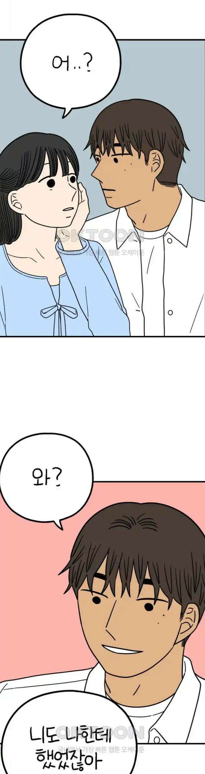 아홉수 우리들 230． 사랑은 사치 下 41