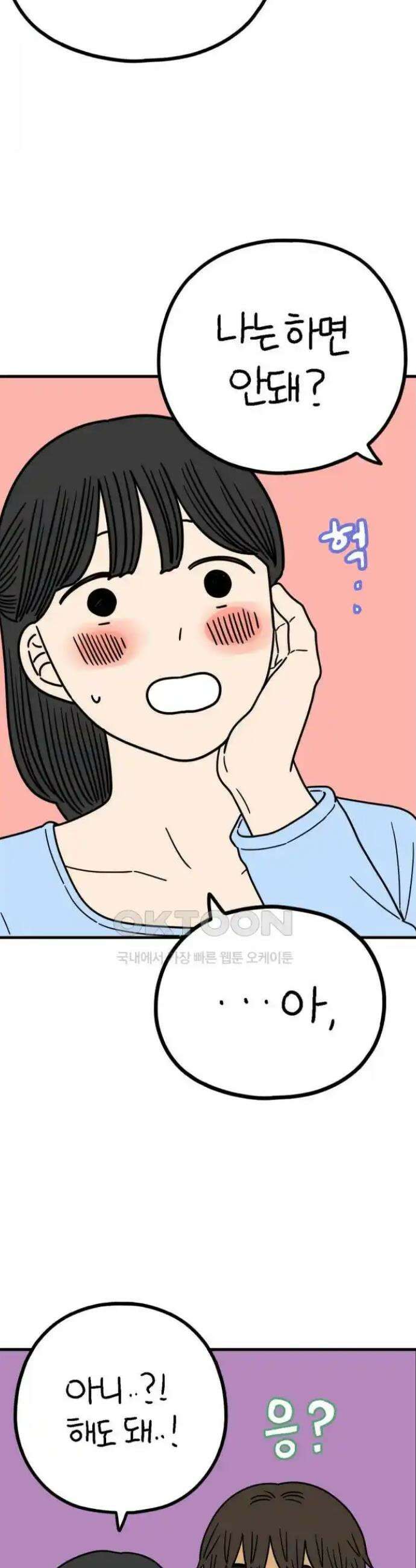 아홉수 우리들 230． 사랑은 사치 下 42