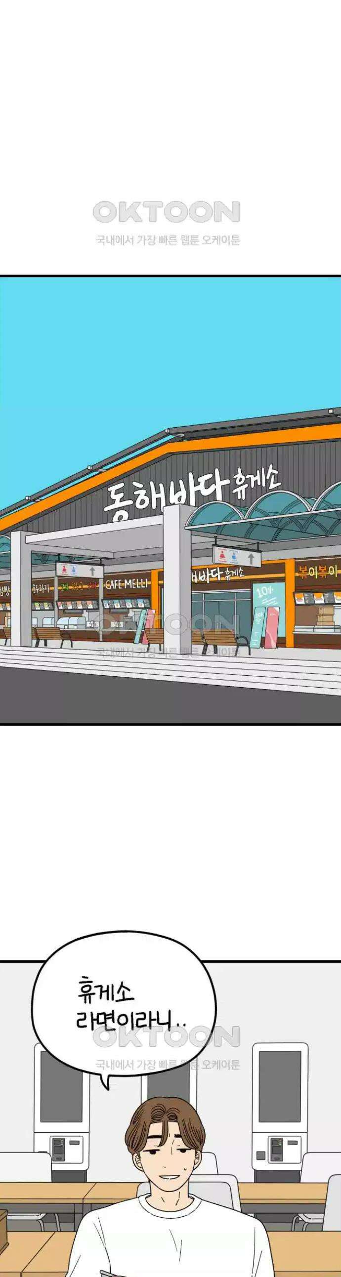 아홉수 우리들 240화． 헤어질 결심 下 1
