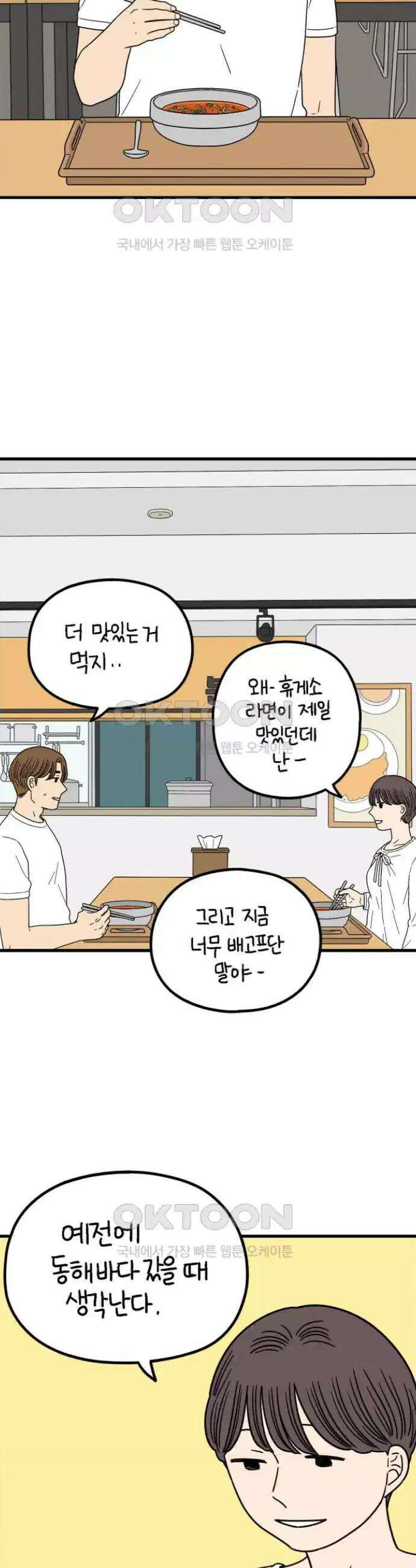 아홉수 우리들 240화． 헤어질 결심 下 2