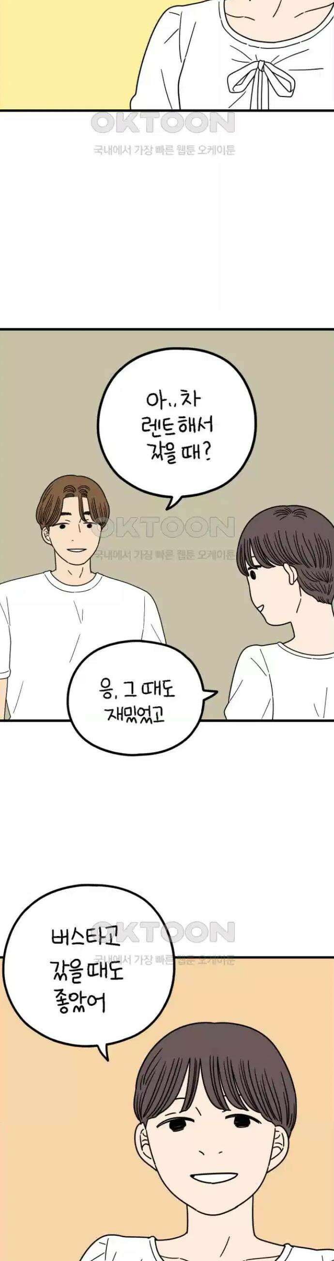 아홉수 우리들 240화． 헤어질 결심 下 3