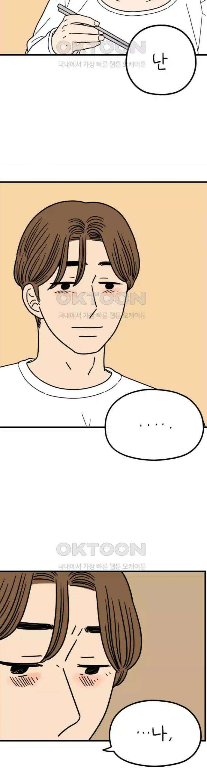 아홉수 우리들 240화． 헤어질 결심 下 4
