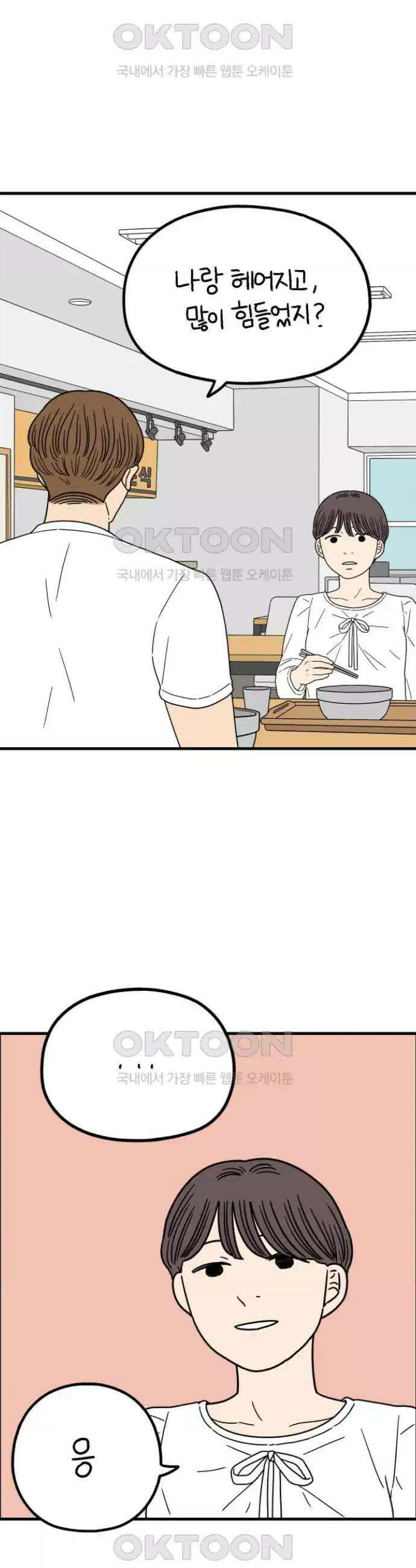 아홉수 우리들 240화． 헤어질 결심 下 5