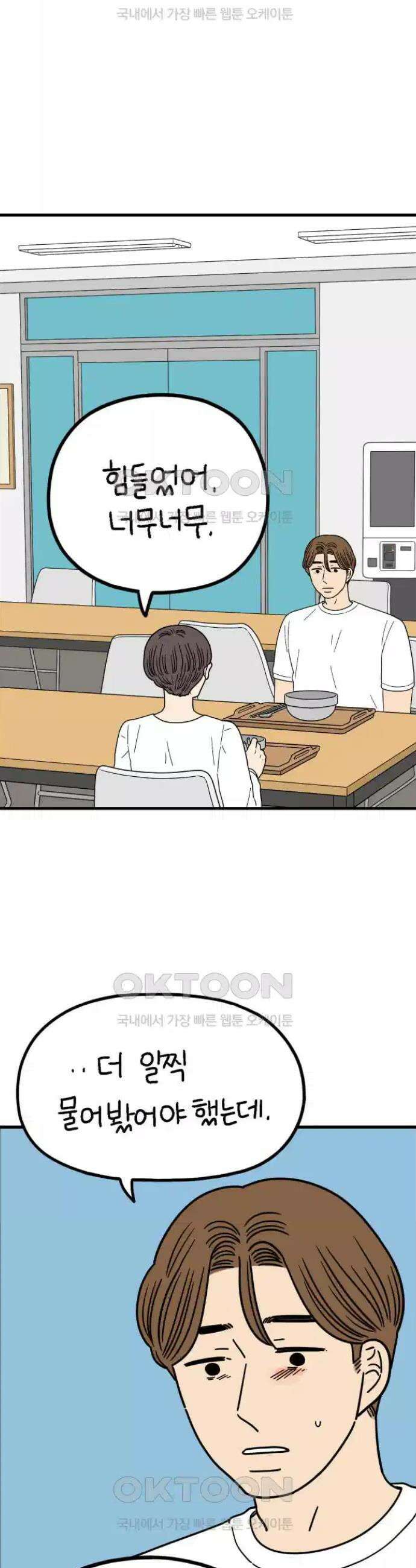 아홉수 우리들 240화． 헤어질 결심 下 6