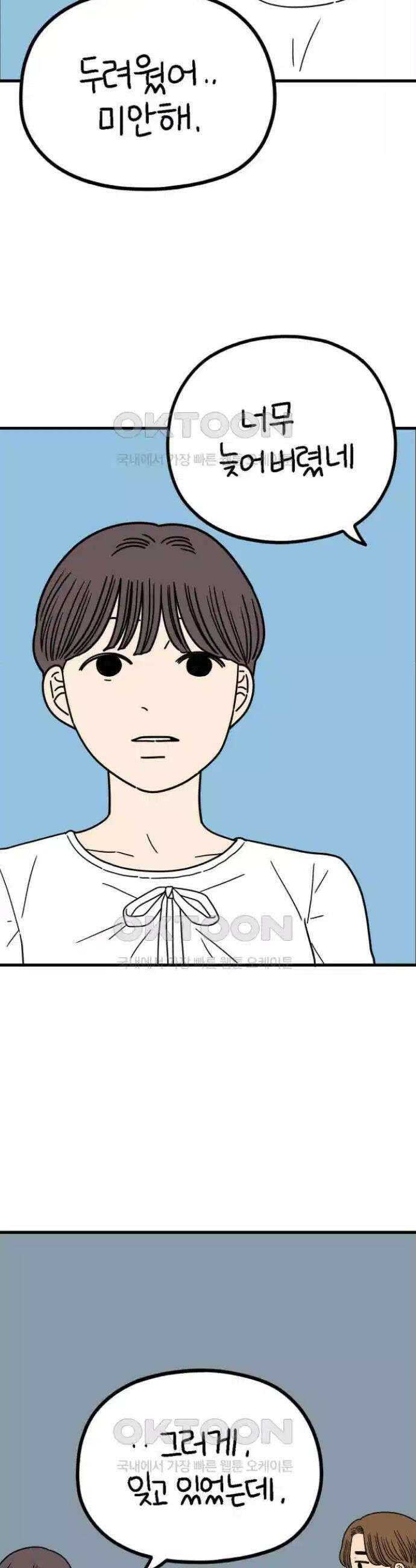 아홉수 우리들 240화． 헤어질 결심 下 7