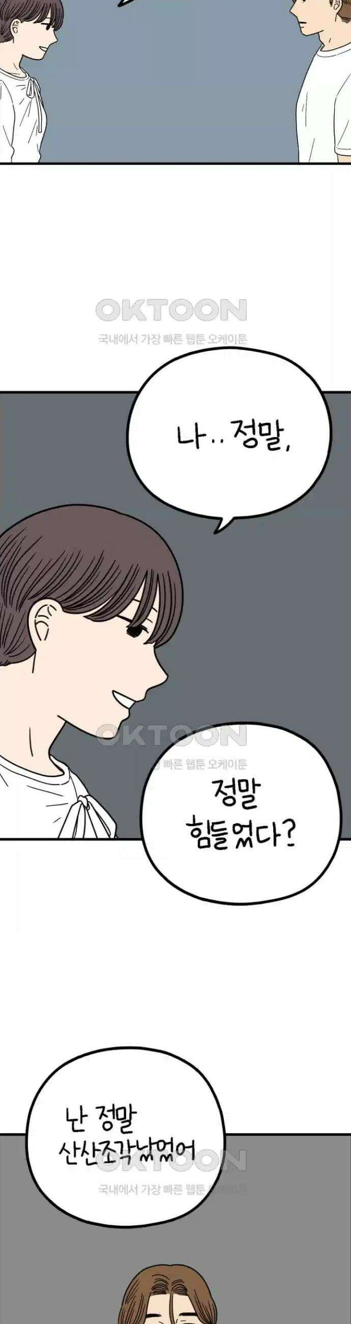 아홉수 우리들 240화． 헤어질 결심 下 8
