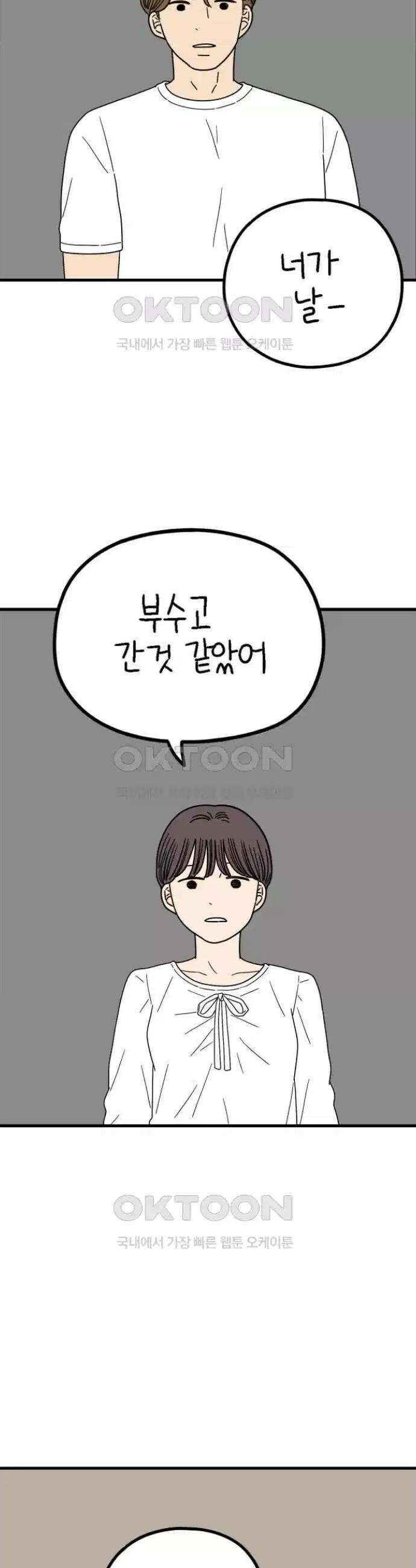 아홉수 우리들 240화． 헤어질 결심 下 9