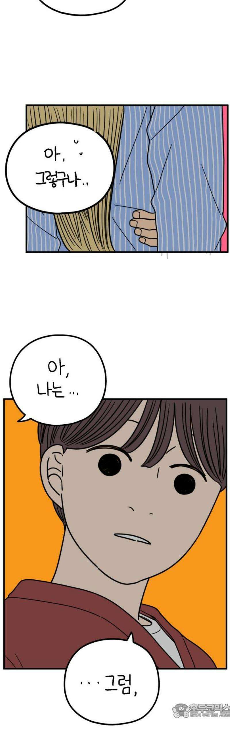 아홉수 우리들 249． Love is all 上 4