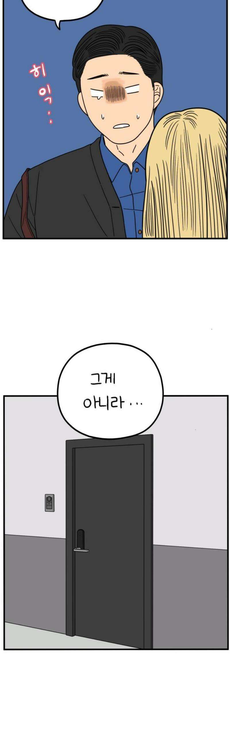 아홉수 우리들 249． Love is all 上 6