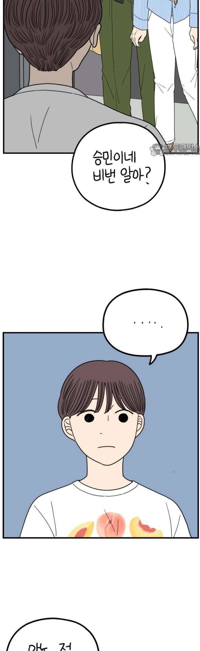 아홉수 우리들 249． Love is all 上 9
