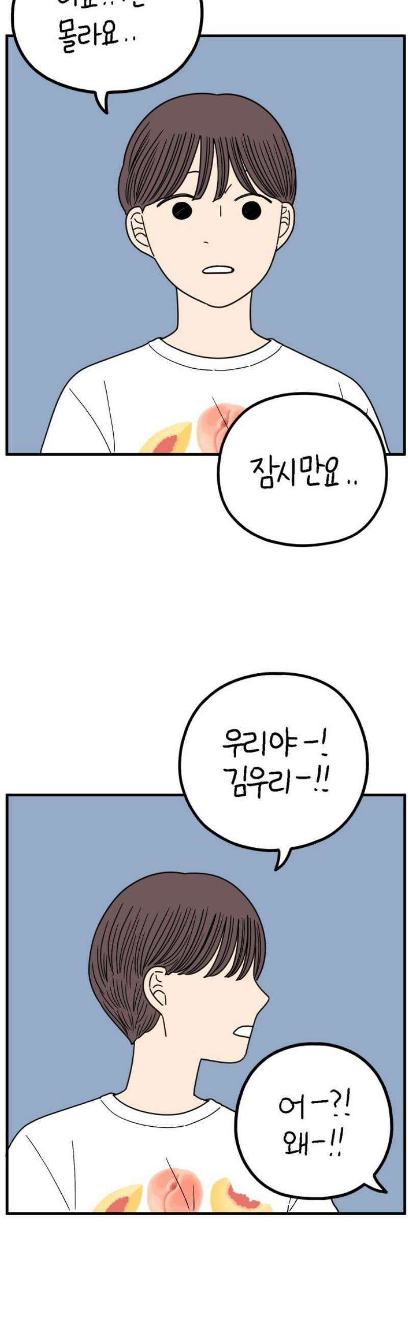 아홉수 우리들 249． Love is all 上 10