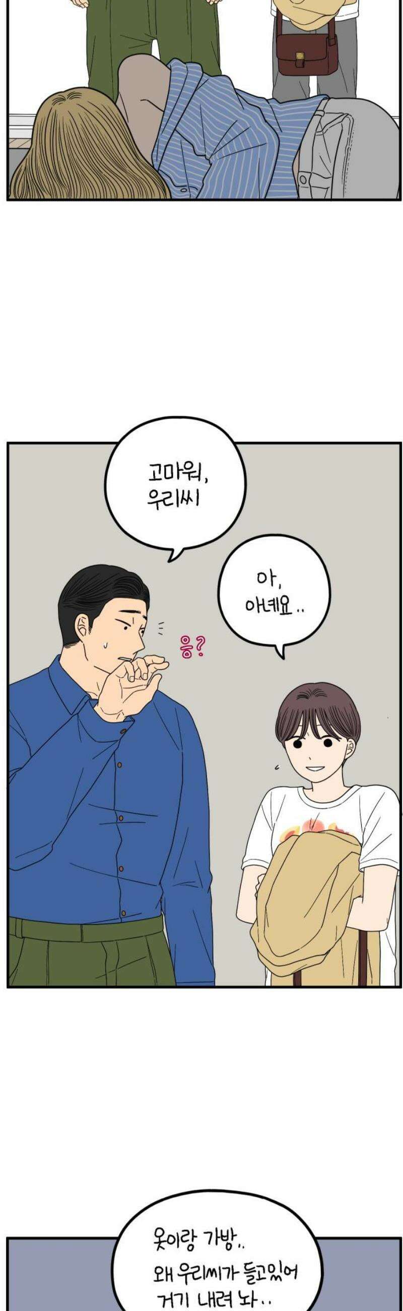 아홉수 우리들 249． Love is all 上 14