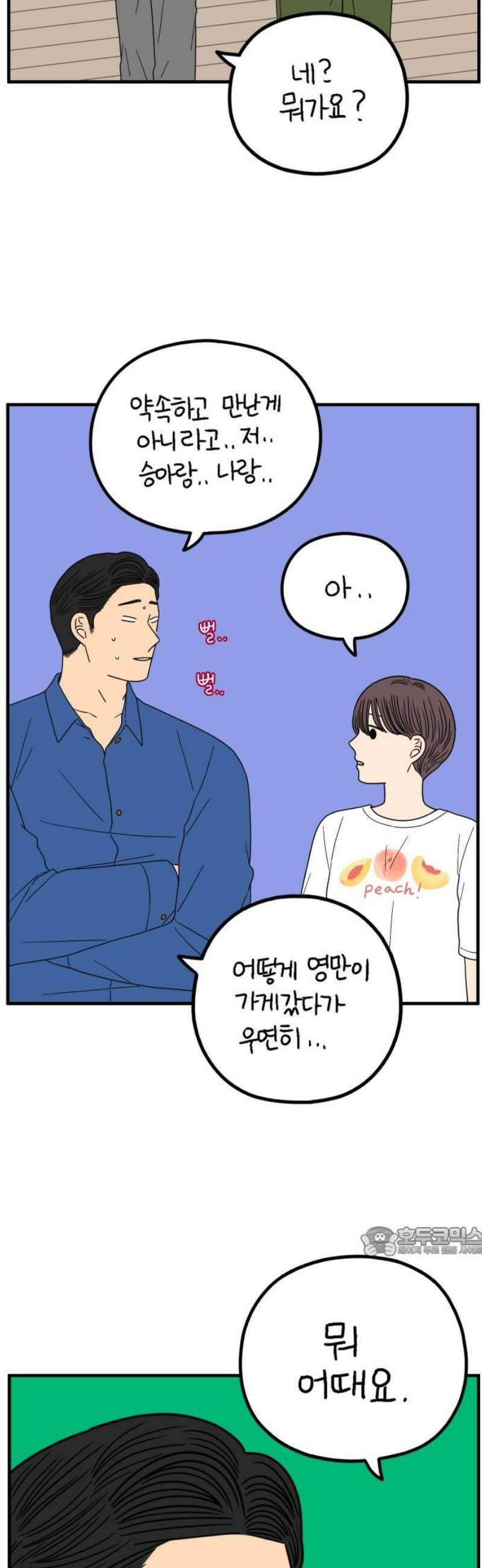 아홉수 우리들 249． Love is all 上 17