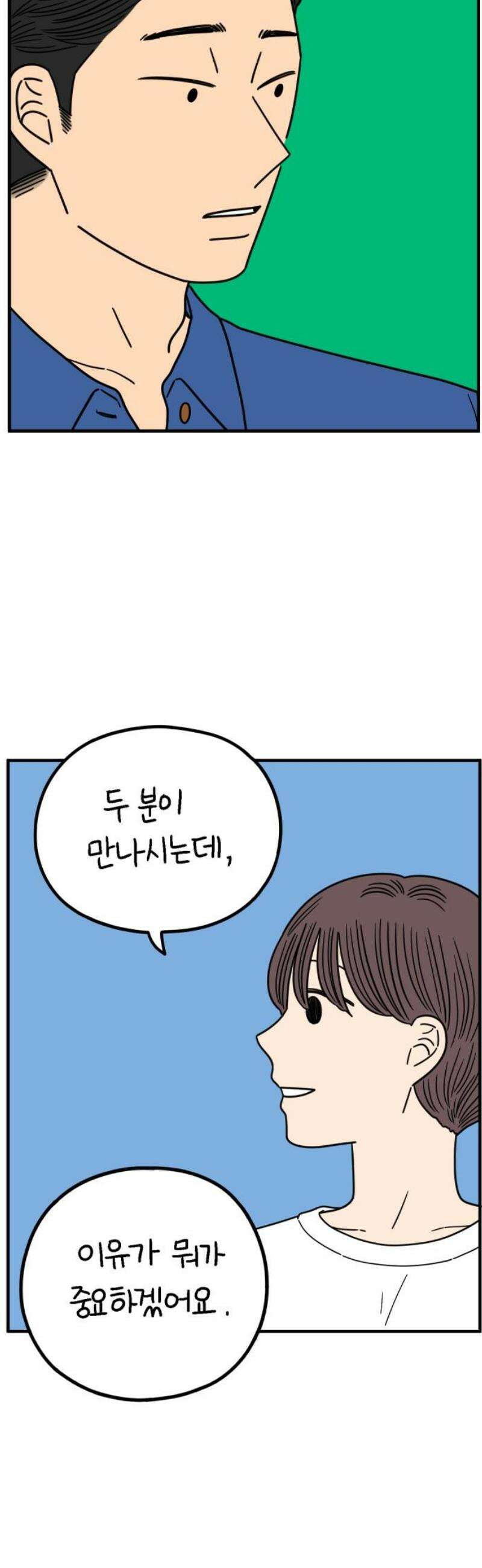 아홉수 우리들 249． Love is all 上 18