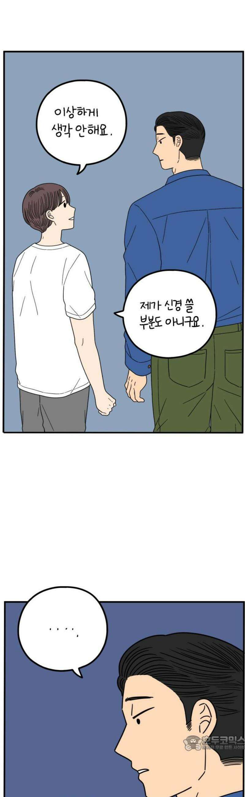 아홉수 우리들 249． Love is all 上 19