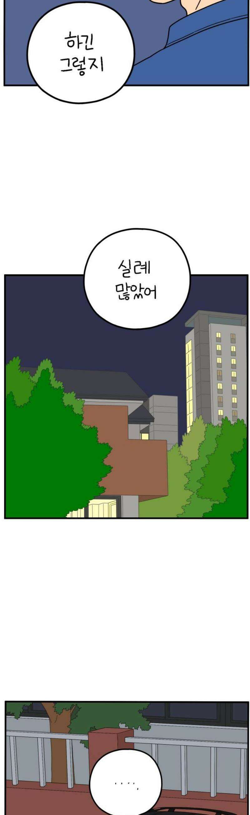 아홉수 우리들 249． Love is all 上 20