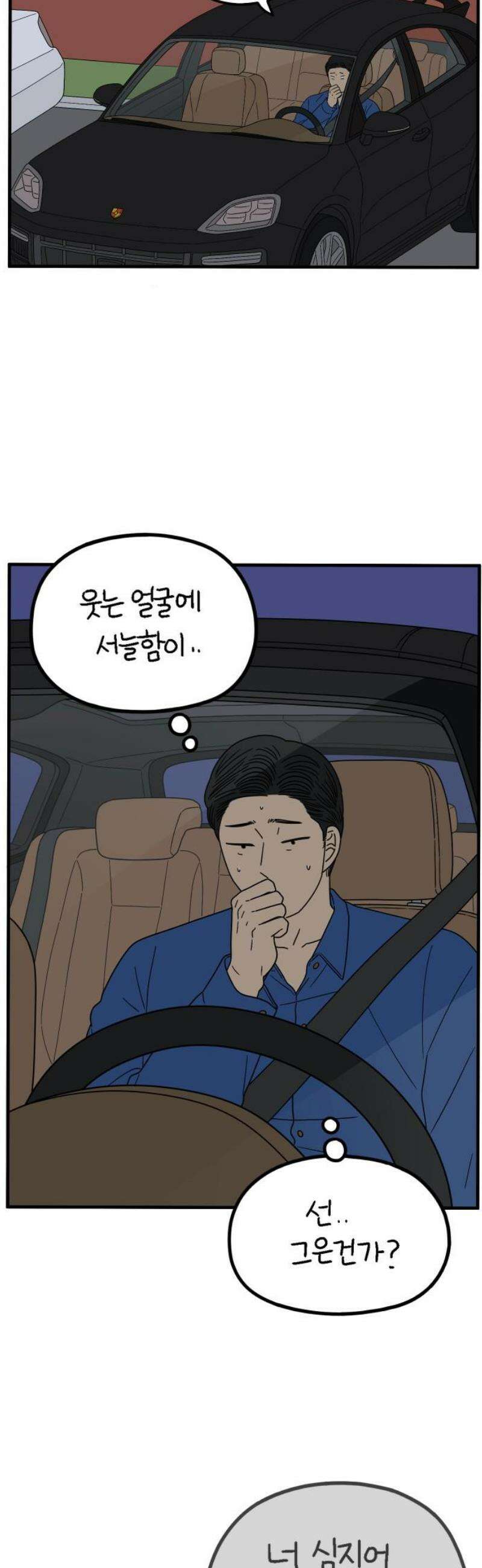 아홉수 우리들 249． Love is all 上 21
