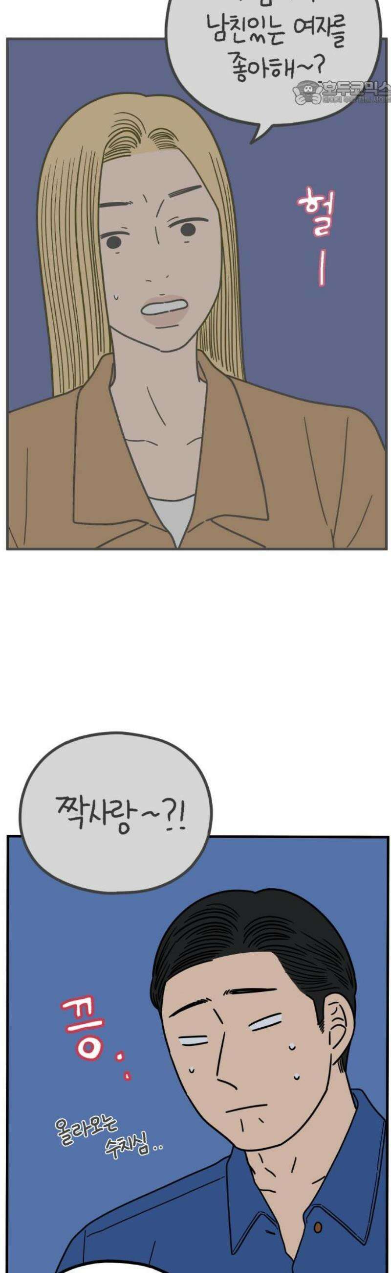 아홉수 우리들 249． Love is all 上 22