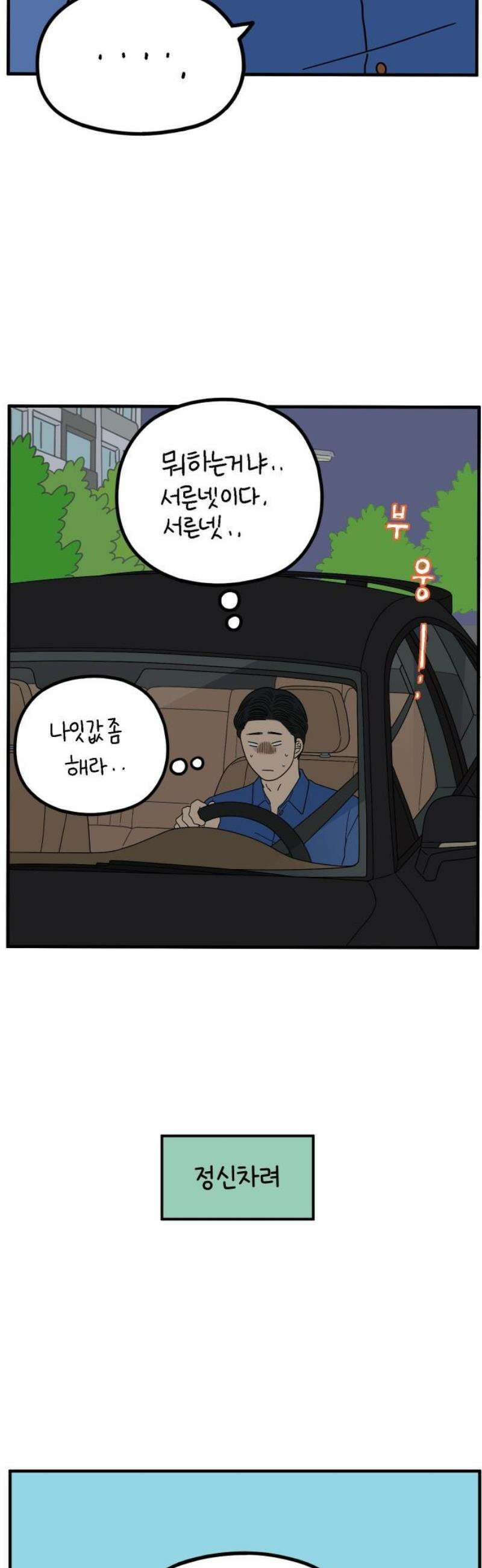 아홉수 우리들 249． Love is all 上 23