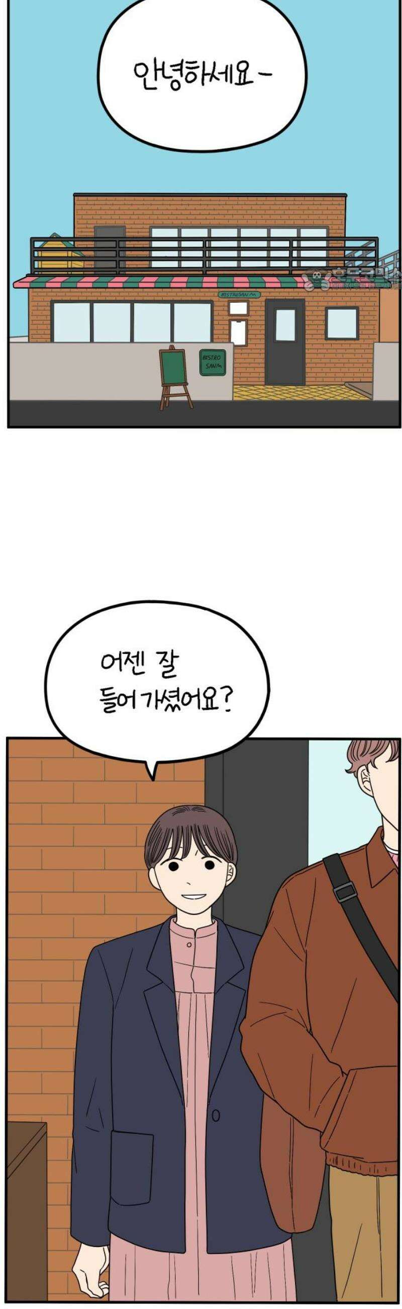 아홉수 우리들 249． Love is all 上 24