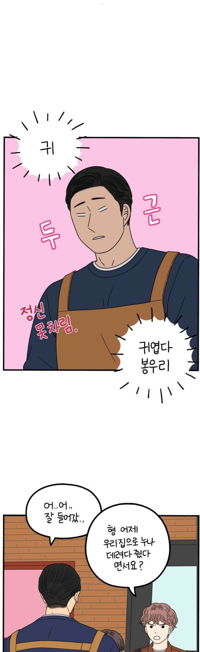 아홉수 우리들 249． Love is all 上 25