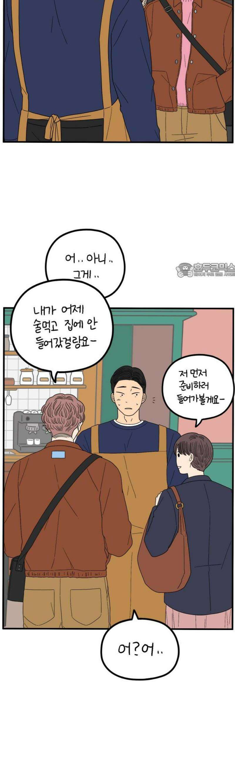 아홉수 우리들 249． Love is all 上 26