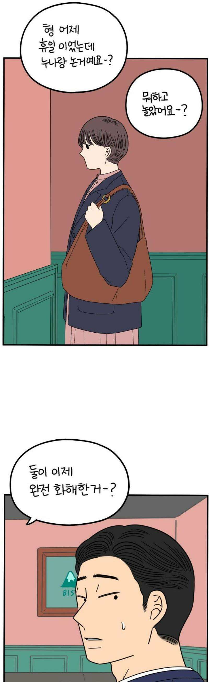 아홉수 우리들 249． Love is all 上 27