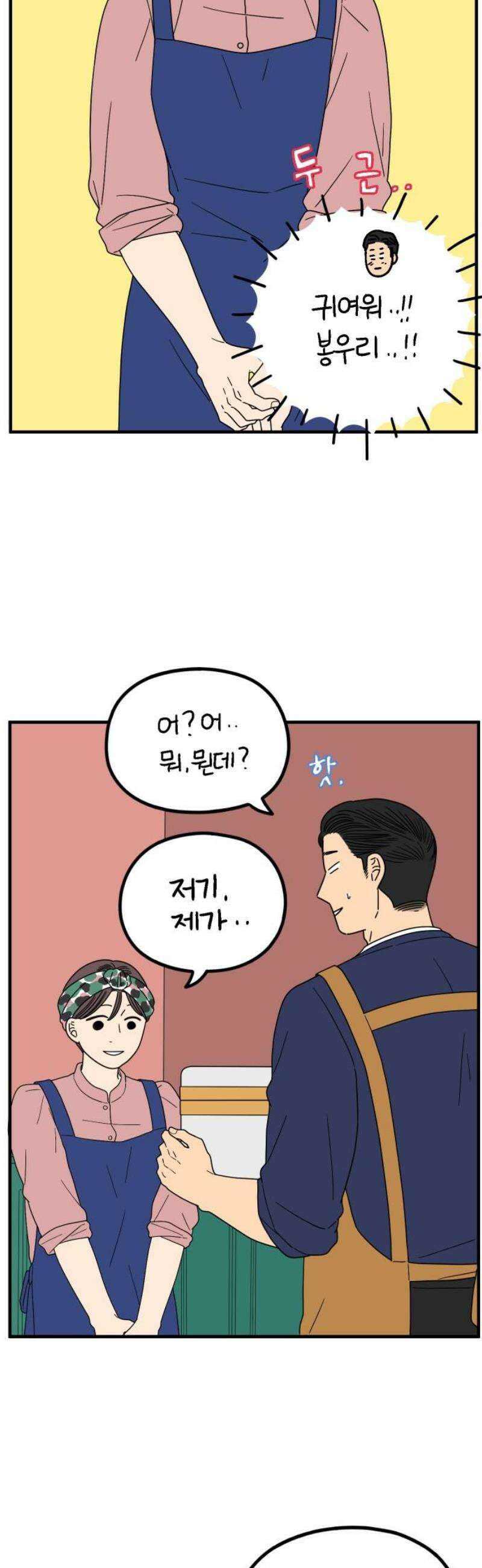 아홉수 우리들 249． Love is all 上 33