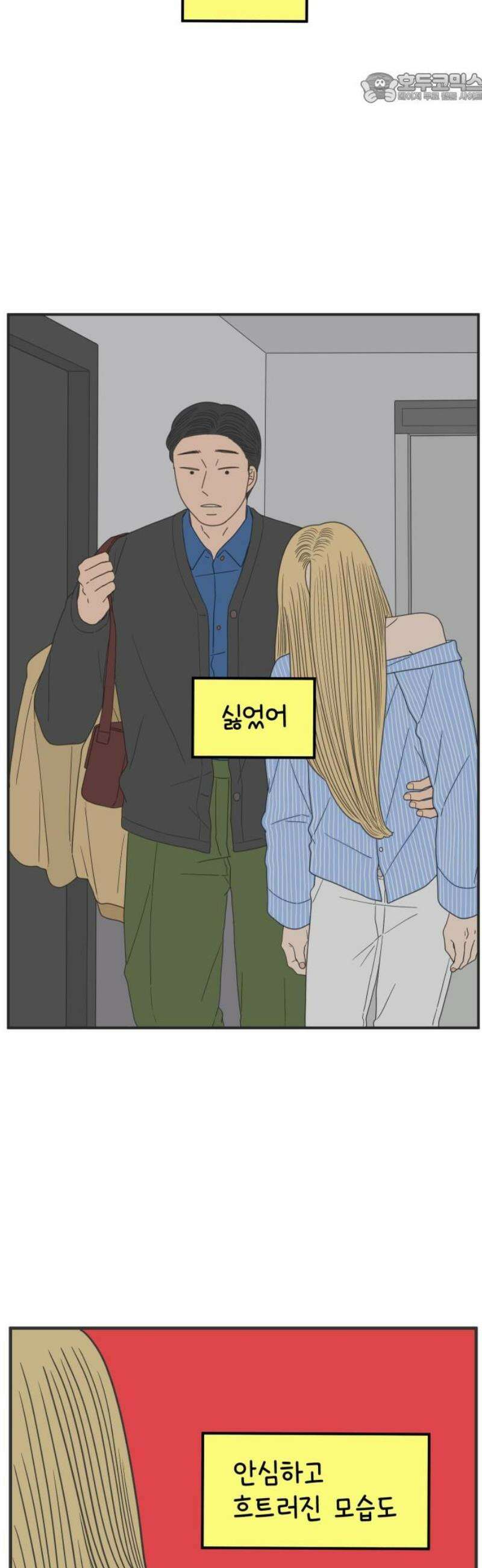 아홉수 우리들 249． Love is all 上 37
