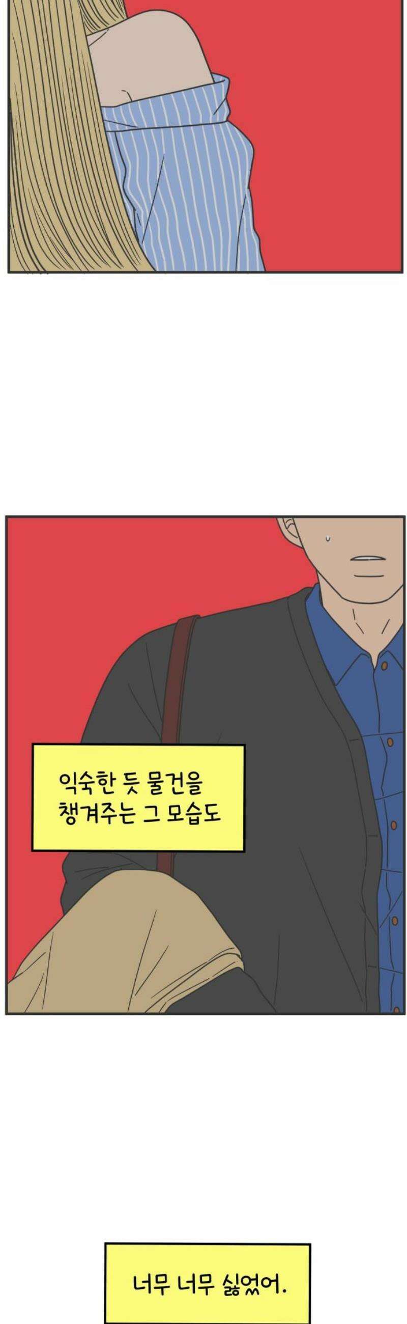 아홉수 우리들 249． Love is all 上 38