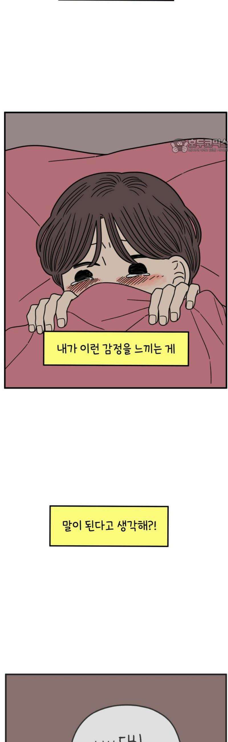 아홉수 우리들 249． Love is all 上 39