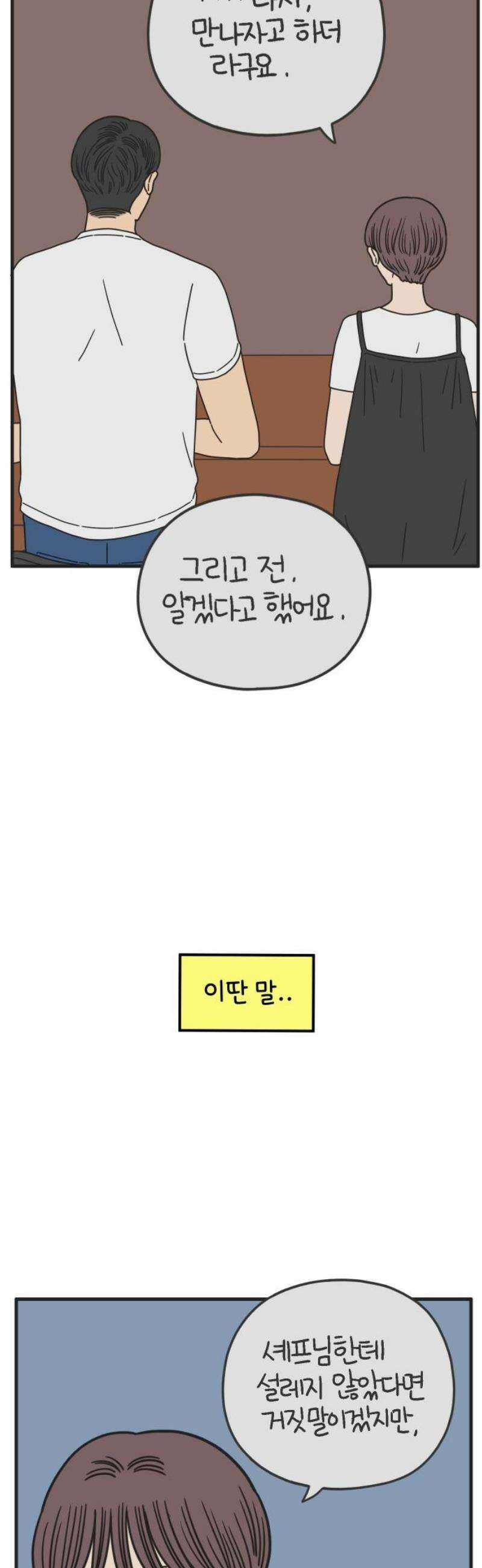 아홉수 우리들 249． Love is all 上 40