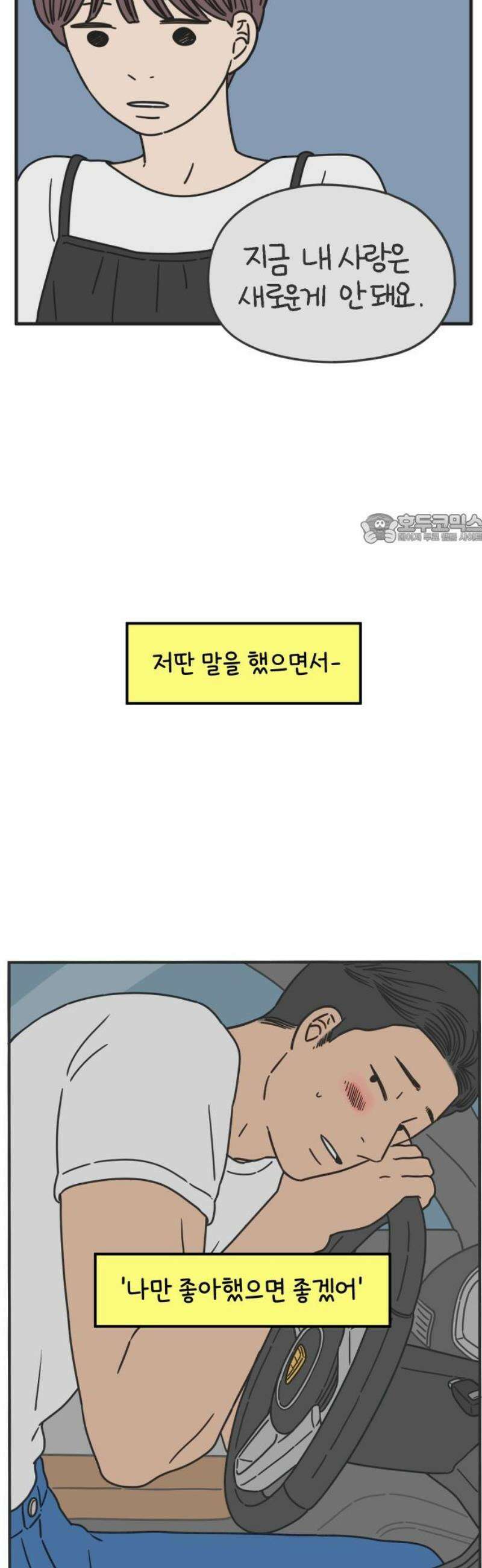 아홉수 우리들 249． Love is all 上 41