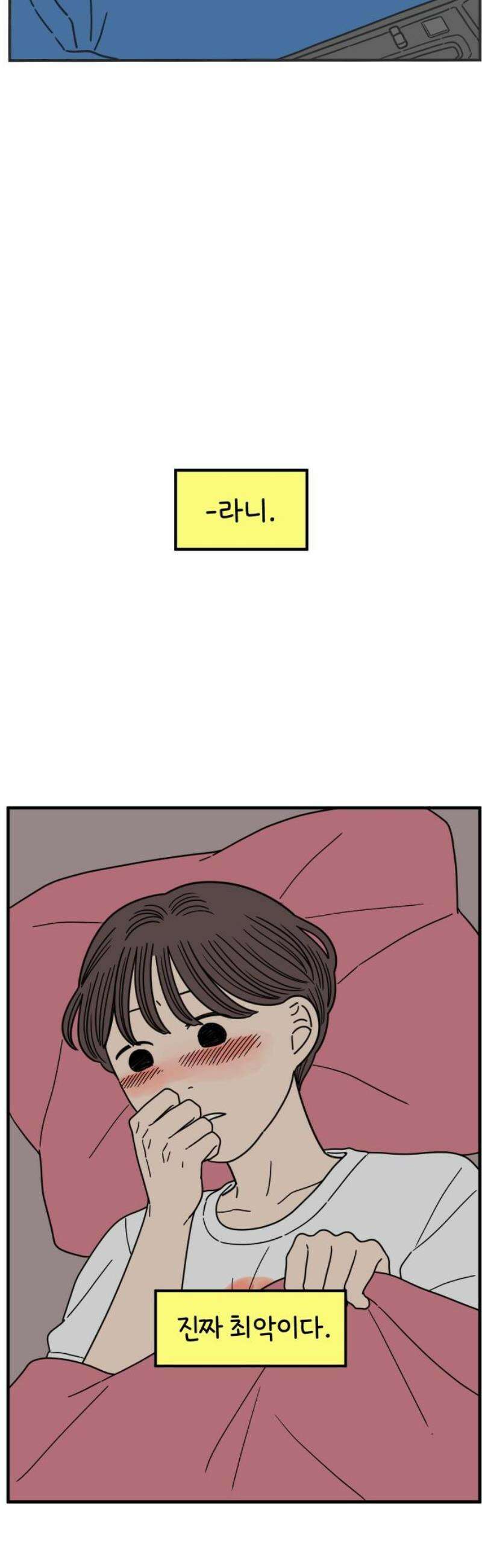아홉수 우리들 249． Love is all 上 42