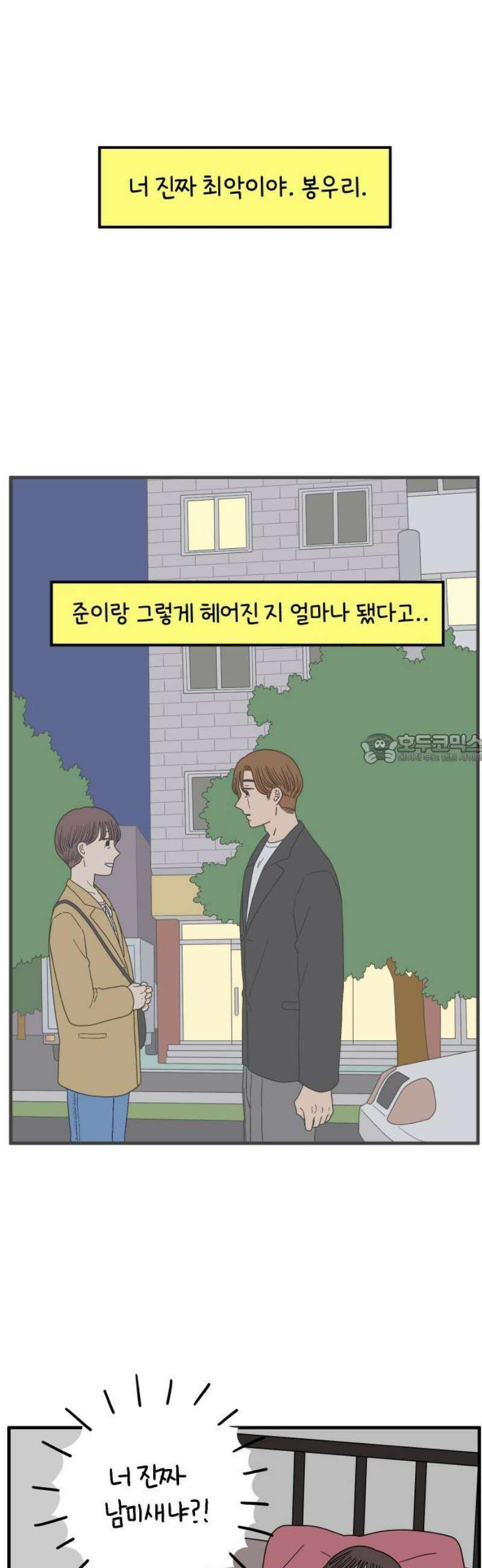 아홉수 우리들 249． Love is all 上 43
