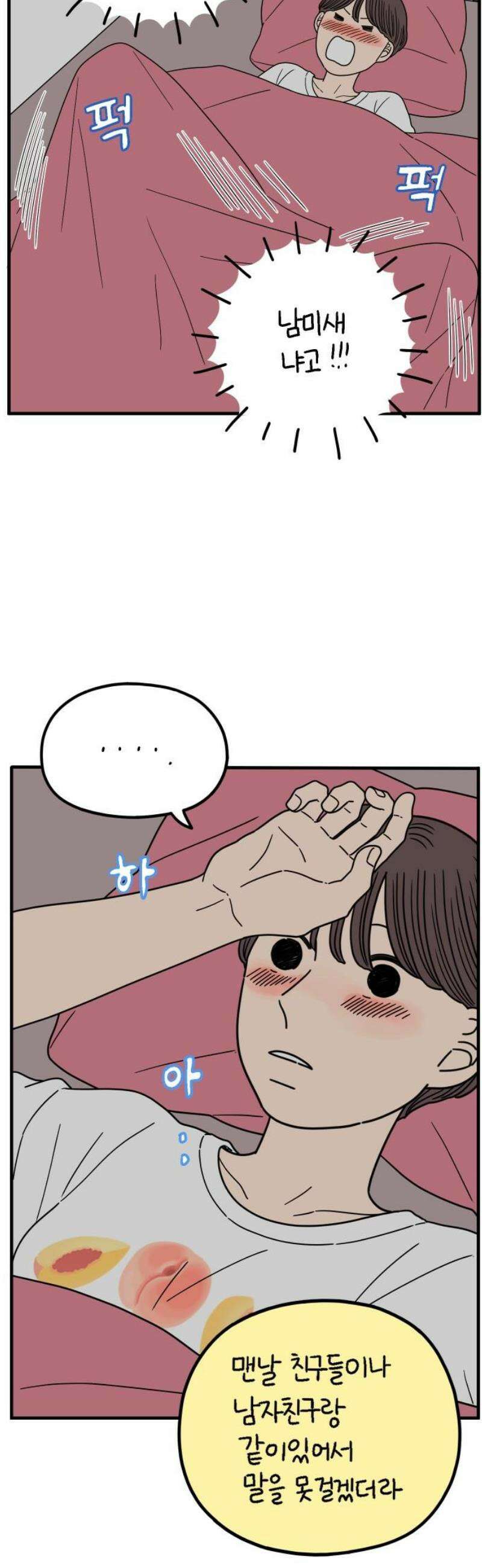 아홉수 우리들 249． Love is all 上 44