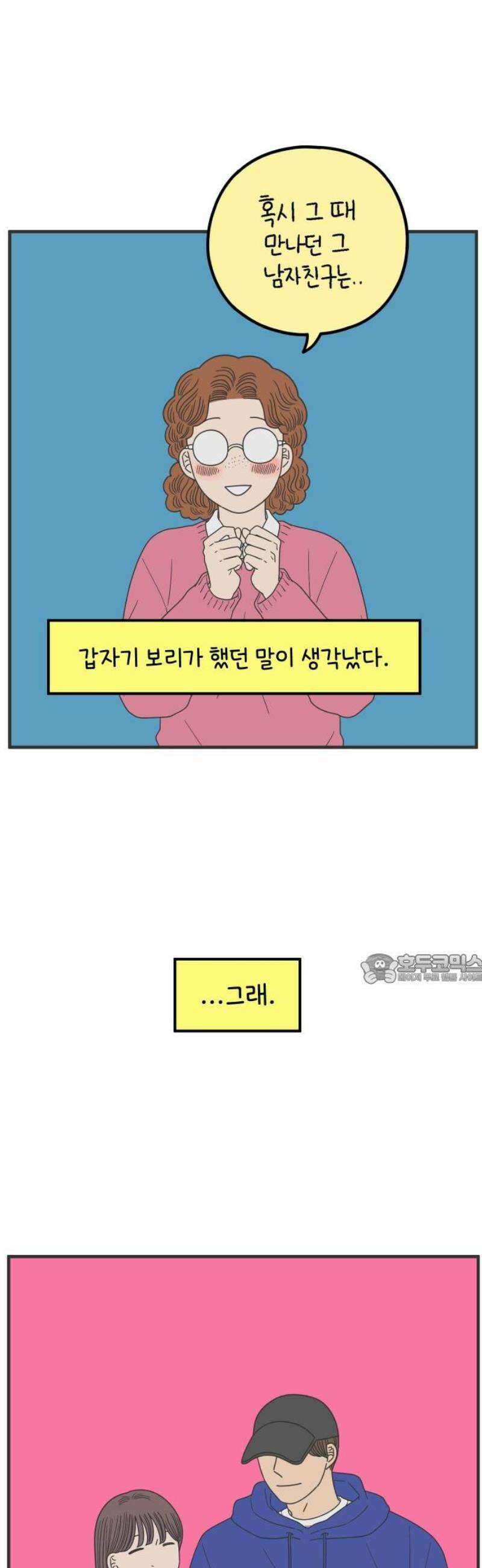 아홉수 우리들 249． Love is all 上 45