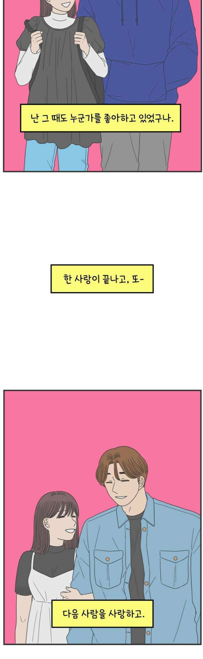 아홉수 우리들 249． Love is all 上 46