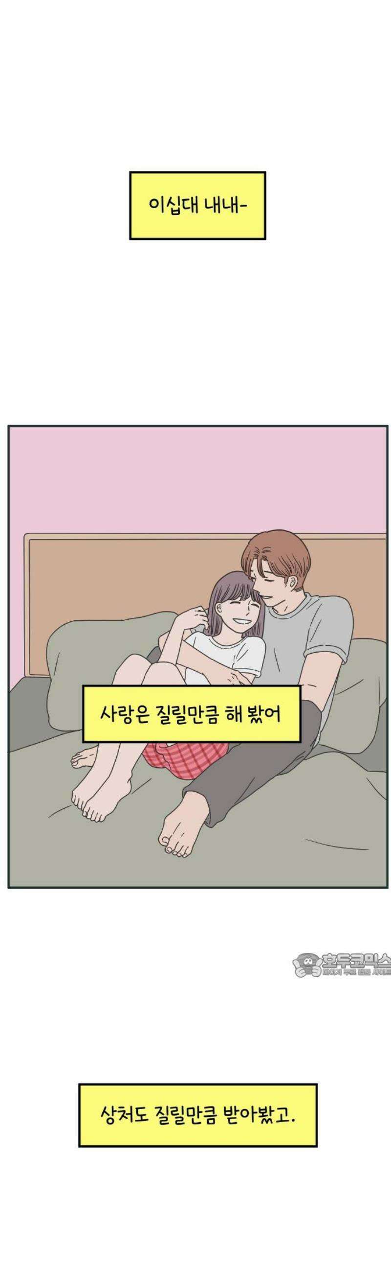 아홉수 우리들 249． Love is all 上 47