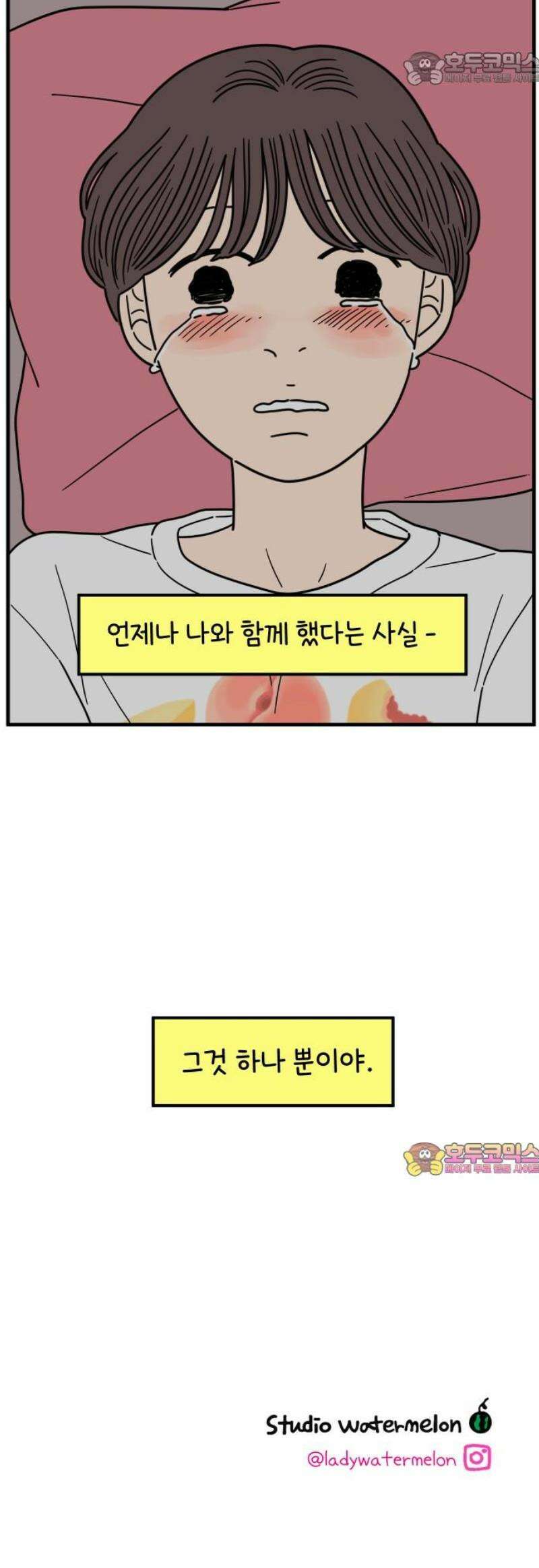 아홉수 우리들 249． Love is all 上 52
