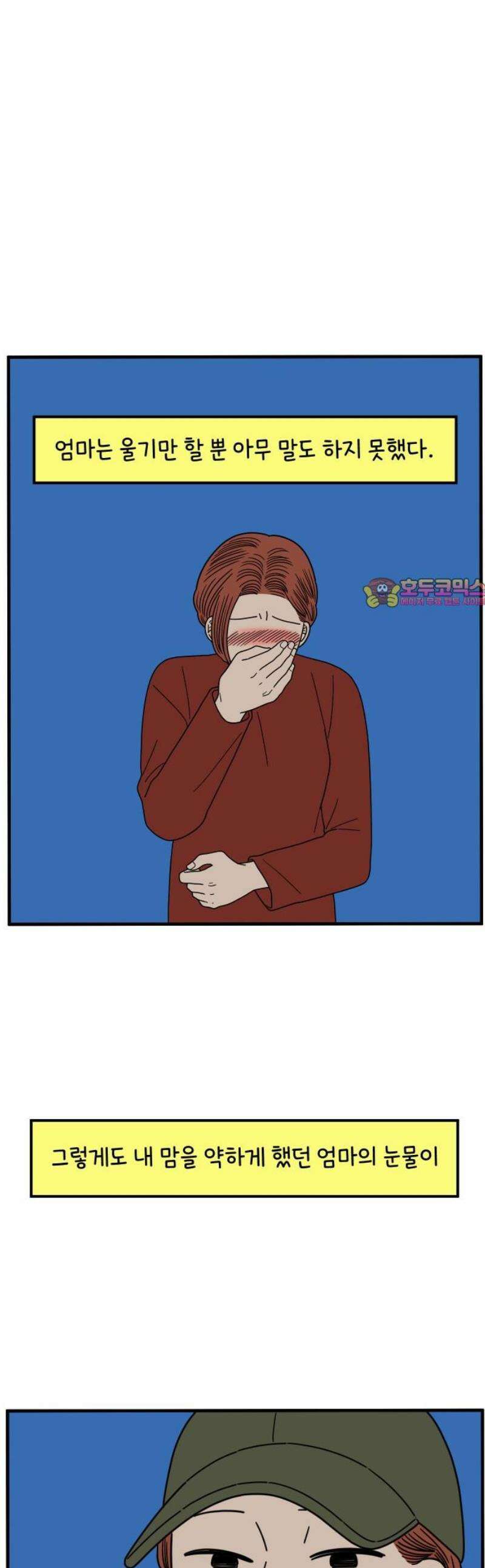 아홉수 우리들 259． 폭탄선언 上 1