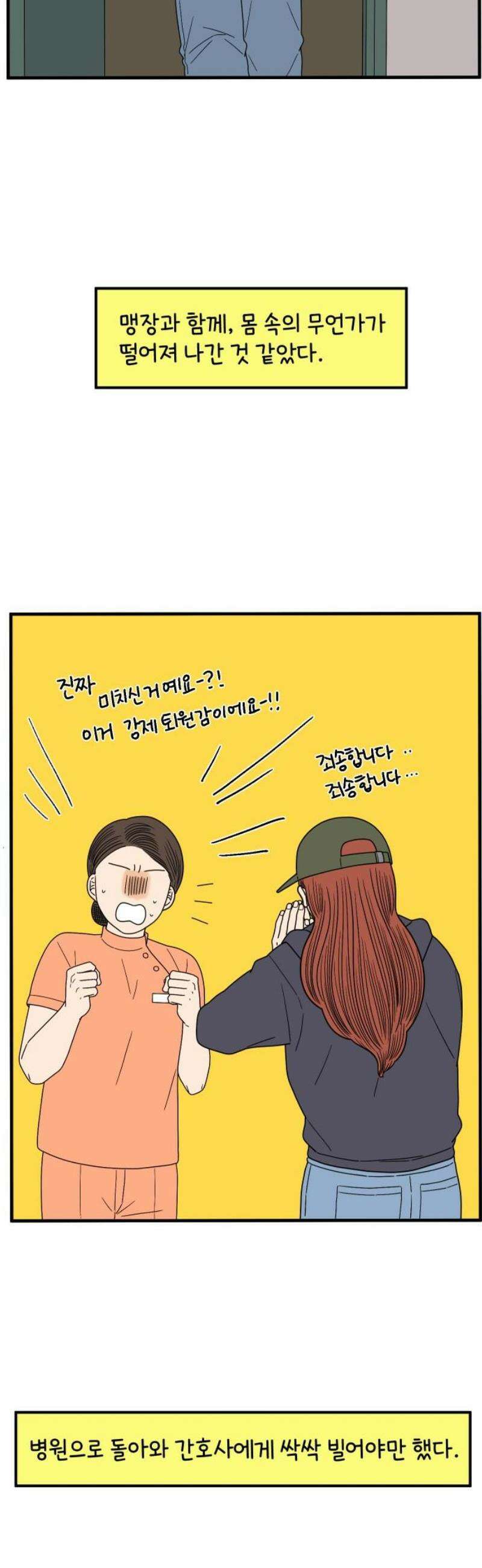 아홉수 우리들 259． 폭탄선언 上 3