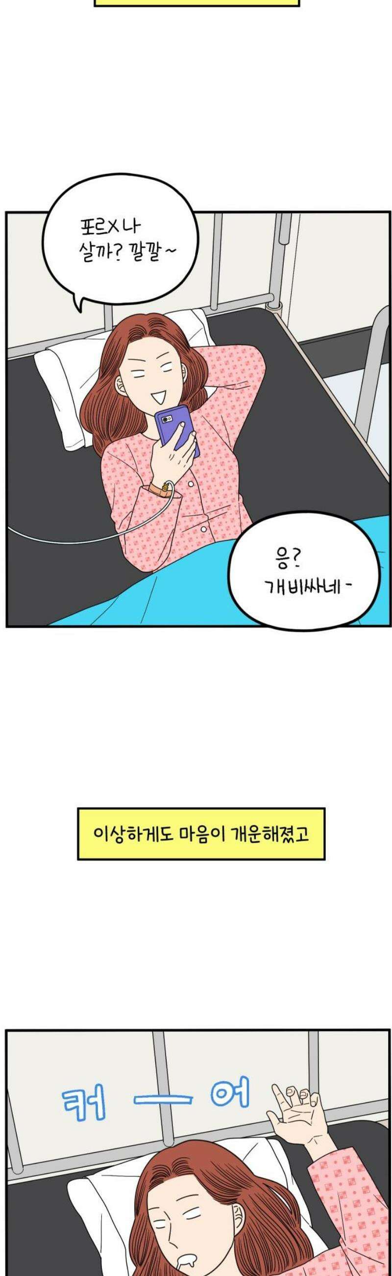 아홉수 우리들 259． 폭탄선언 上 6