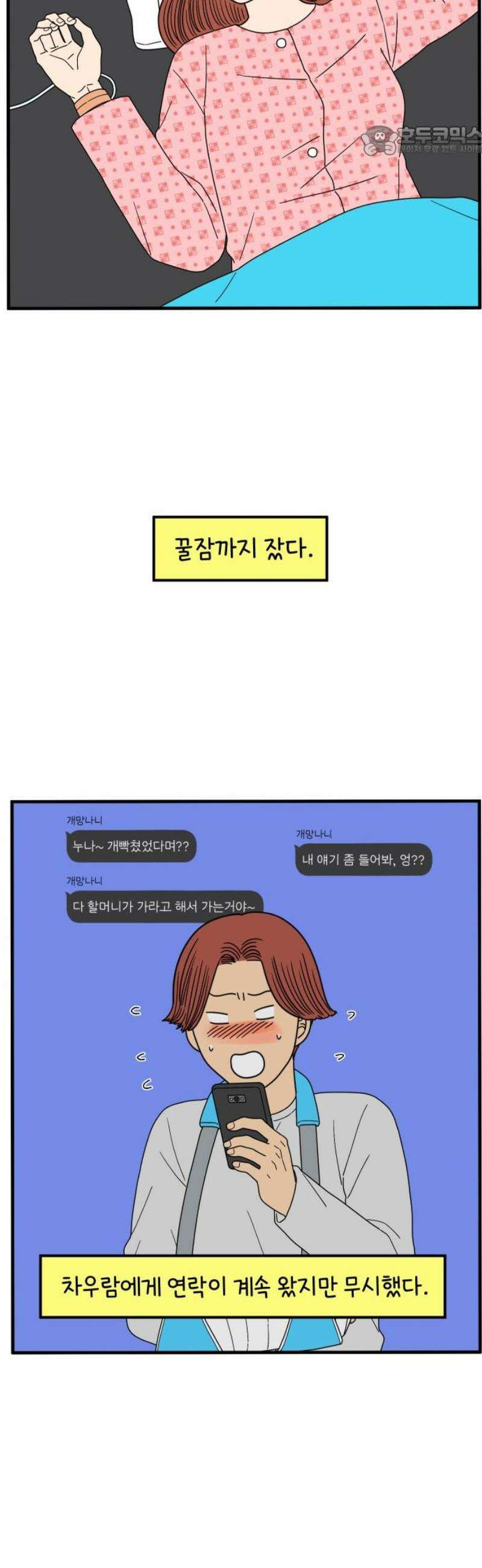 아홉수 우리들 259． 폭탄선언 上 7