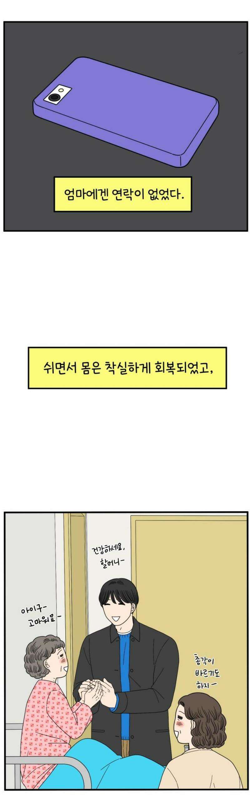 아홉수 우리들 259． 폭탄선언 上 8