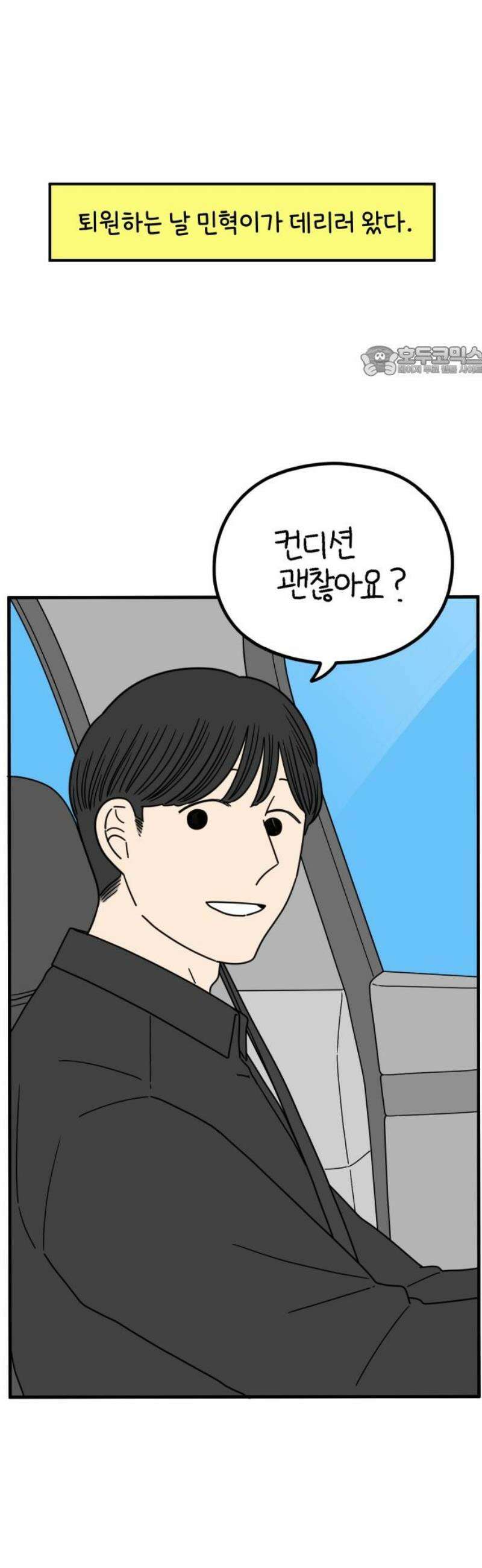아홉수 우리들 259． 폭탄선언 上 9