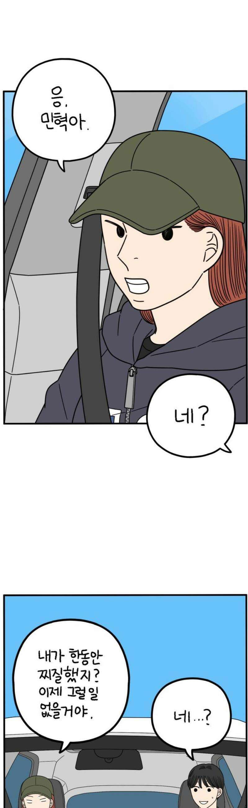 아홉수 우리들 259． 폭탄선언 上 10