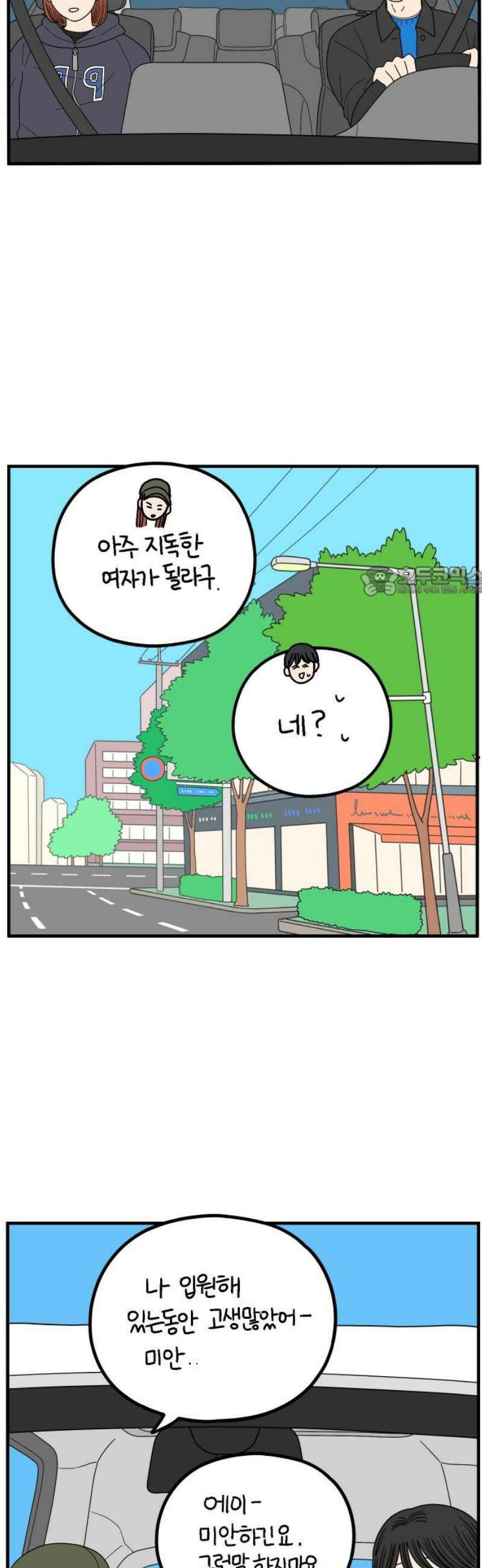 아홉수 우리들 259． 폭탄선언 上 11